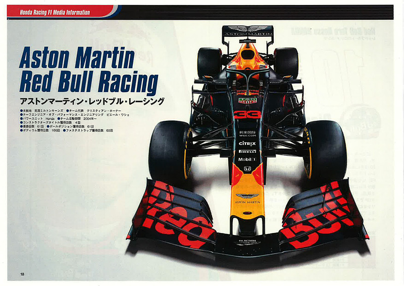 ホンダF1活動に関する資料