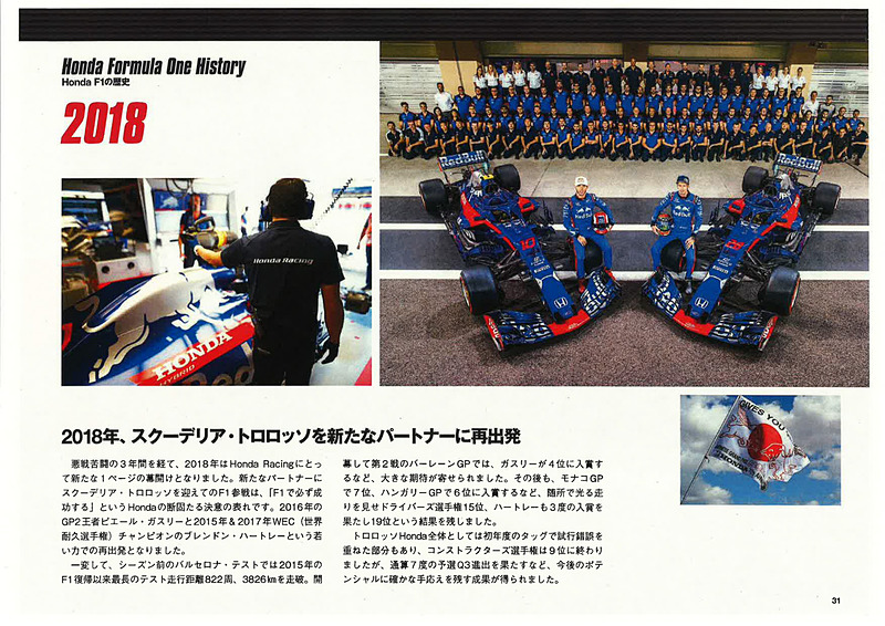 ホンダF1活動に関する資料