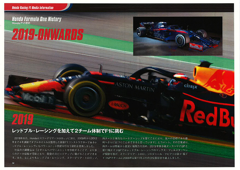 ホンダF1活動に関する資料