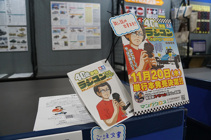 RCカーの魅力を伝える書籍も