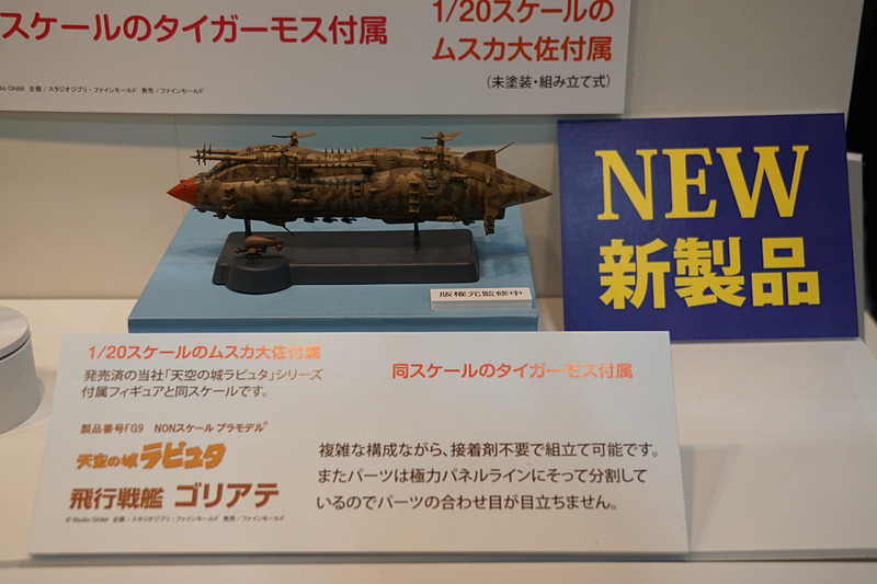 ムスカ大佐も付属する「飛行戦艦ゴリアテ」