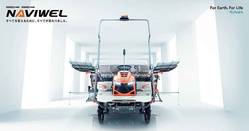 田植機「ナビウェル NW8S」クボタ
