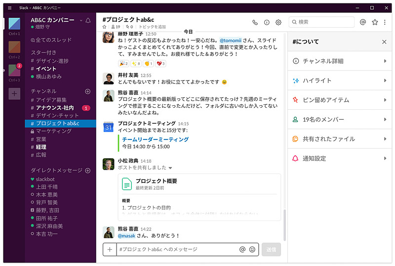 コラボレーションツール「Slack」Slack Japan