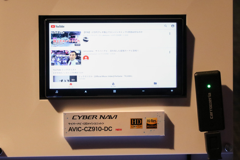 ナビ画面の操作やYouTubeの再生など、実機を使って体験できる