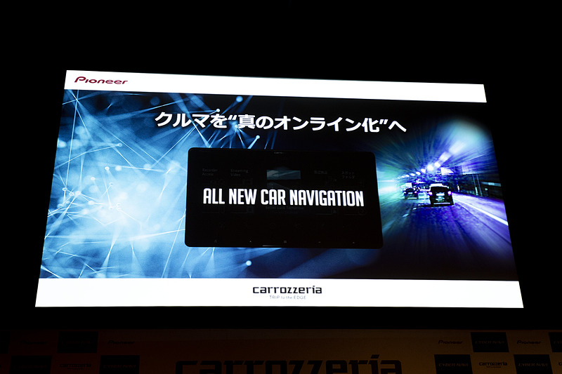 クルマを真のオンライン化へ