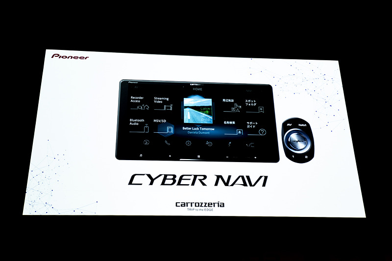 新型サイバーナビ