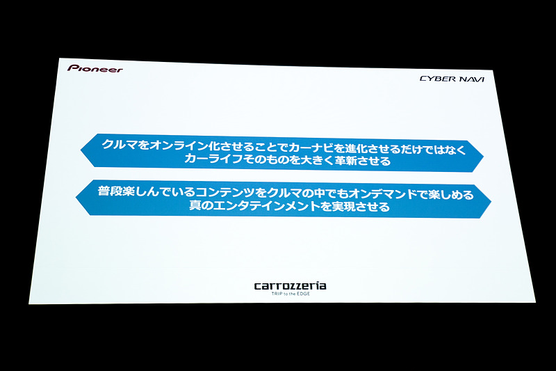 従来のカーナビと異なるポイント