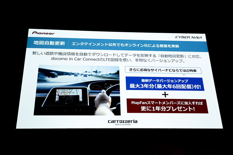 地図更新もオンラインで実現