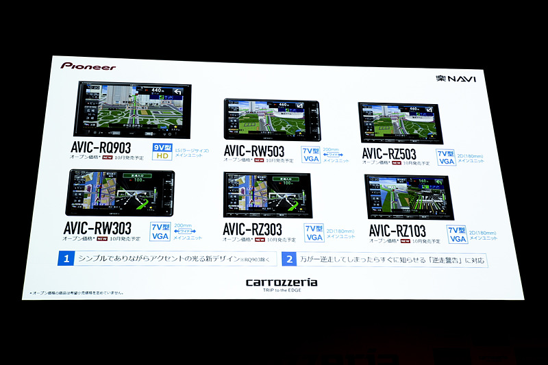 楽ナビの新モデル