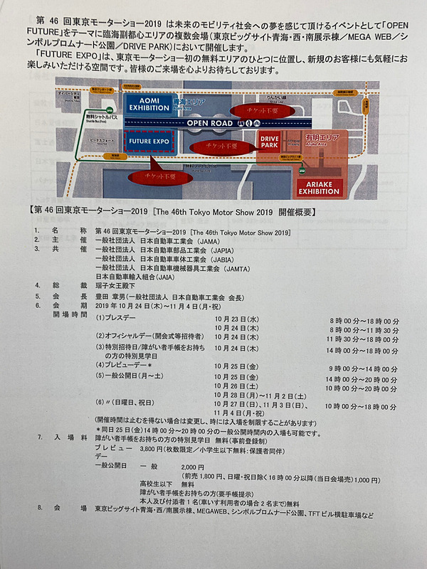 今年の東京モーターショーの会期は10月24日～11月4日。会場はビッグサイトのある有明エリアと、メガウェブのある青海エリア、その2つをつなぐオープンロードの3つに大きく分けられる。さらに、初の試みとして高校生以下は入場無料となる