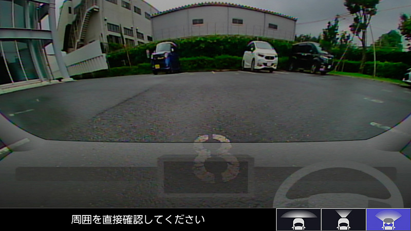 3つのビューモードで前方確認をサポート