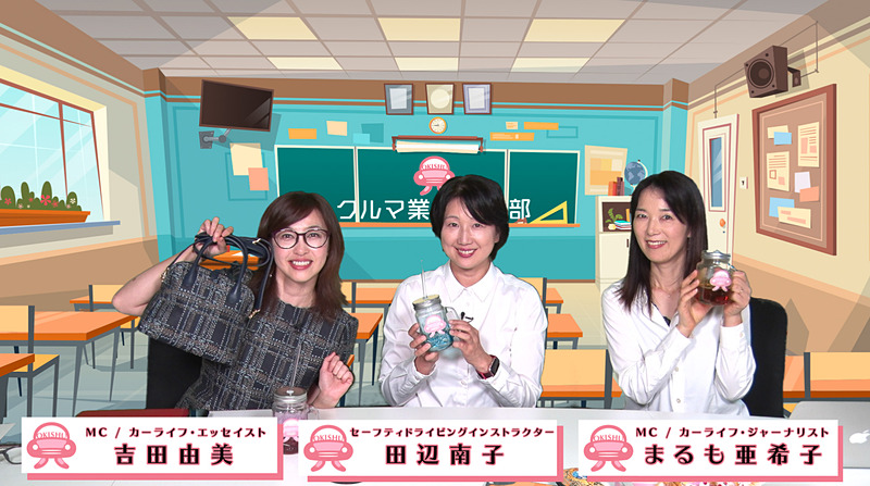 再キックオフとして10月7日に生配信したYouTube番組を終えて、記念にパチリ。ようやく無事にスタートを切ることができました。私たちの名札にあるユーモラスなロゴマークが「＃置きシュー」のアイコンです。かわいいでしょ？　このコにはまだ名前がないので、大募集しま～す！　YouTube「クルマ業界女子部チャンネル」では、毎月7日・17日・27日には生配信を行ない、クルマ社会のいろんな情報、私たちの本音をお届けしていく予定です。ぜひチェックしていただけたら嬉しいです