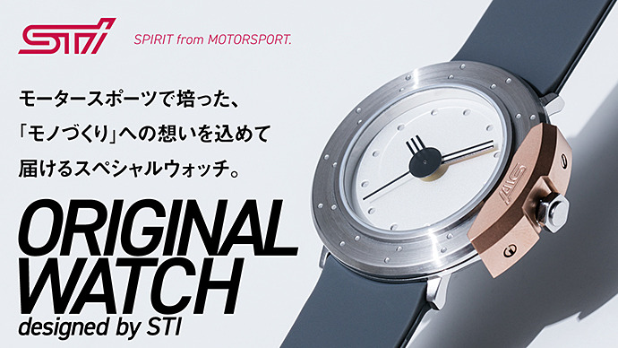 STIの完全オリジナルデザインのリストウォッチ「Original Watch designd by STI」