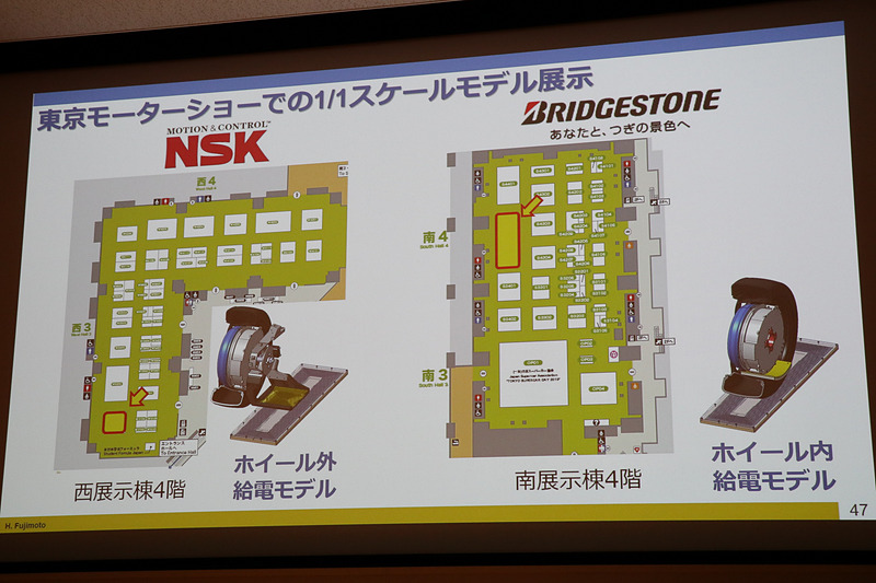 東京モーターショーで「第3世代走行中ワイヤレス給電インホイールモータ」をブリヂストンとNSKのブースで展示