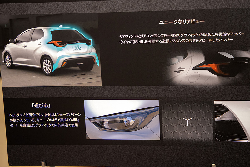 ひと目でヤリスと分かるリアのデザインとしている。ヘッドライト上にはグラフィックが入る。ここはキューブパターンのように見えるが、実はヤリスの「Y」を意識したデザインになっている