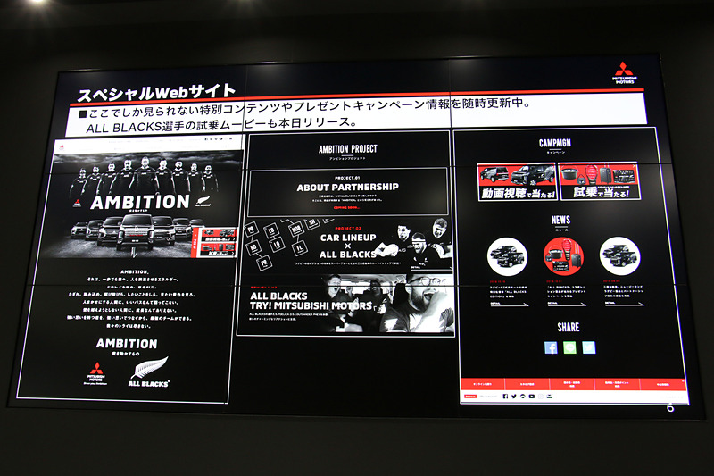 スペシャルWebサイトではコンセプトムービーなどの動画配信に加え、パートナーシップが締結された理由の紹介、プレゼントキャンペーンの紹介などが行なわれている
