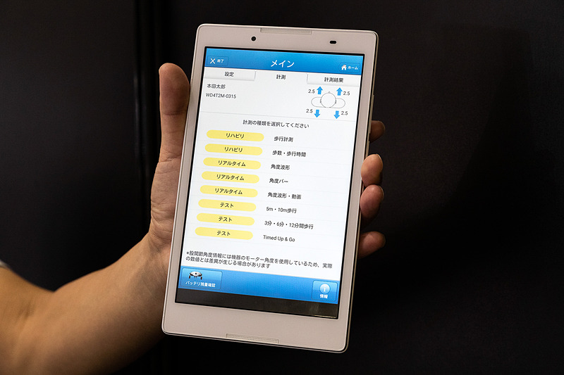 足の動きをセンサーでリアルタイムに計測。計測したデータは、タブレットなどですぐにチェックが可能