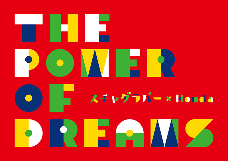 ラップグループのスチャダラパーとコラボレーションしたブランドムービー“The Power of Dreams”Movie公開
