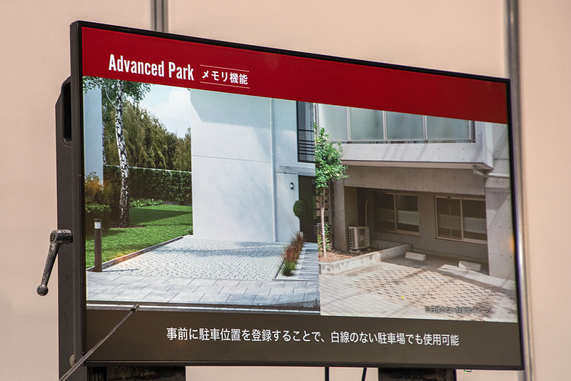 自宅駐車場などのスペースの区分が分かりにくい場所に対応するため、周辺の画像を記録して、以降は自動駐車が使用できる「メモリ機能」もある