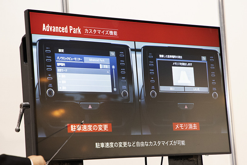 すべての駐車動作時の車速も設定できるとのこと。速度まで選べれば多くの人が抵抗なく使える機能になるのではないだろうか