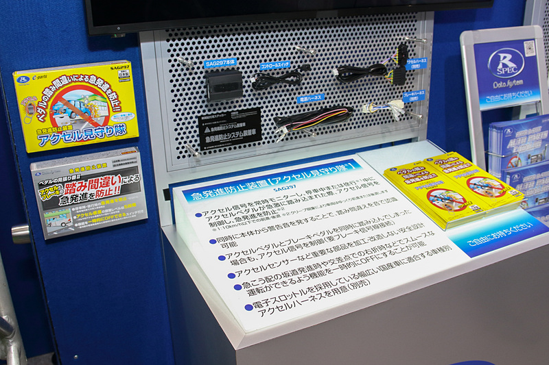 ペダルの踏み間違いによる急発進を防ぐ「アクセル見守り隊」。別売で車種別アクセルハーネスを用意することで、電子スロットルをを採用する幅広い国産車に対応する