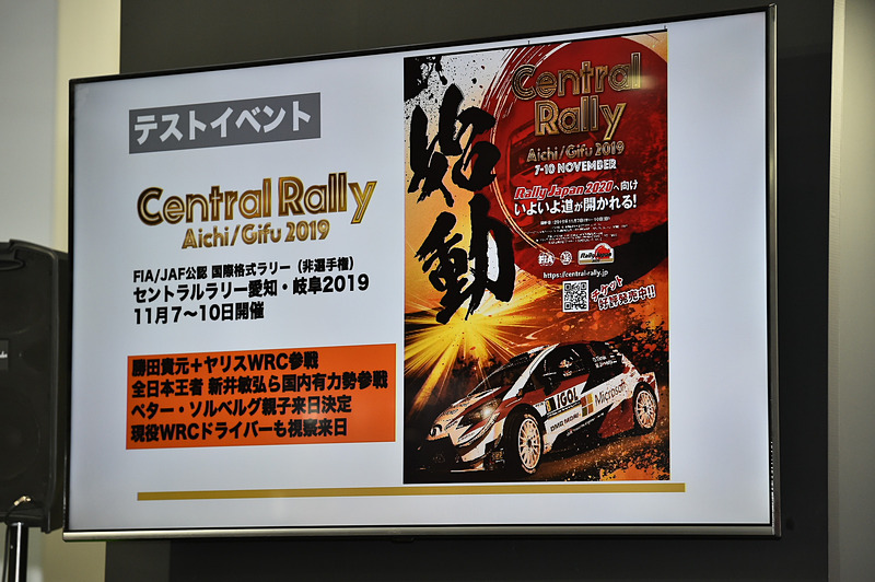 セントラルラリー愛知・岐阜2019について