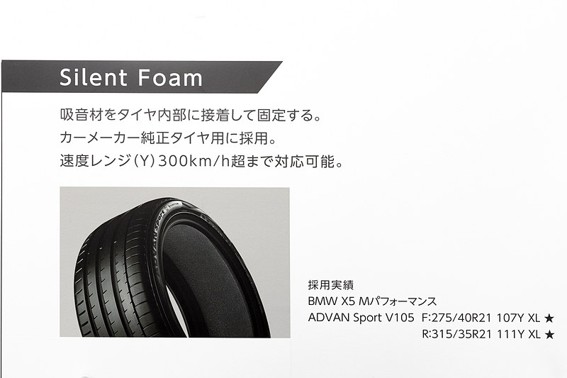 メーカー純正タイヤに採用されたサイレントフォーム