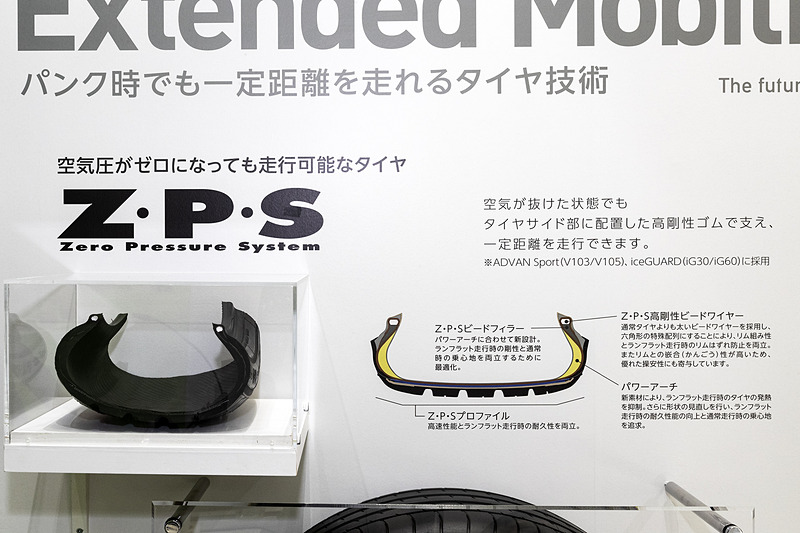 空気圧がゼロになっても走行可能な「Z･P･S」（Zero Pressure System）