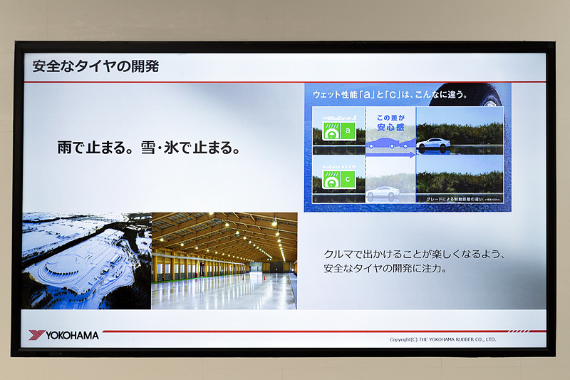 安全なタイヤの開発