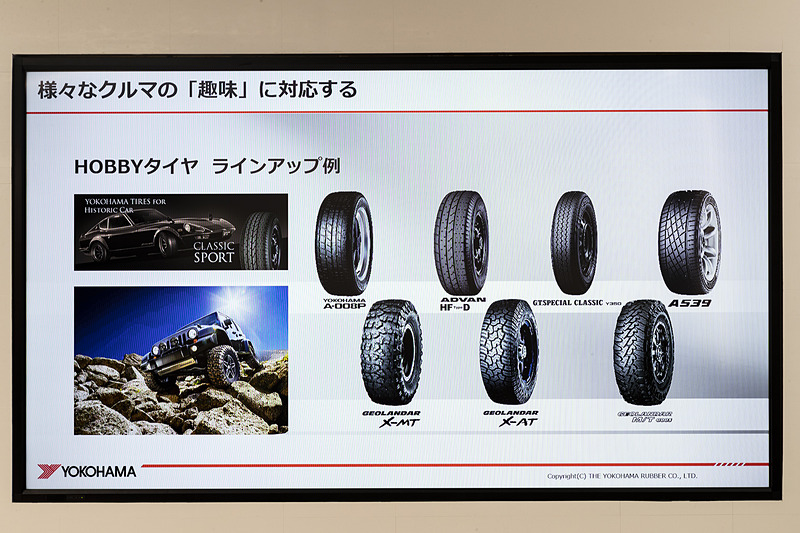 さまざまなクルマの「趣味」に対応する