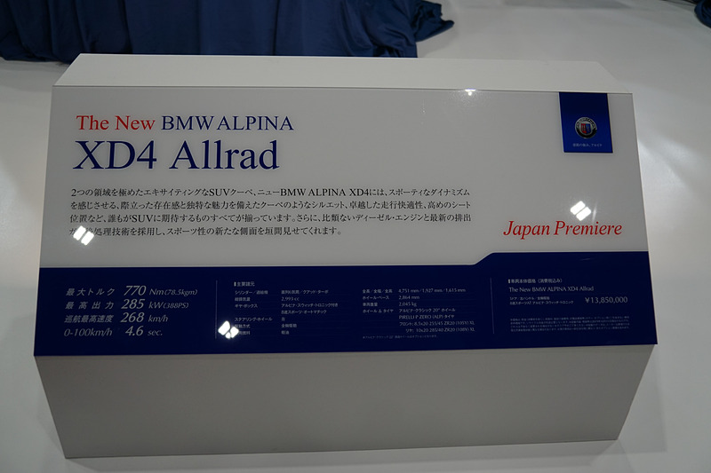SUVクーペのBMW ALPINA「XD4」