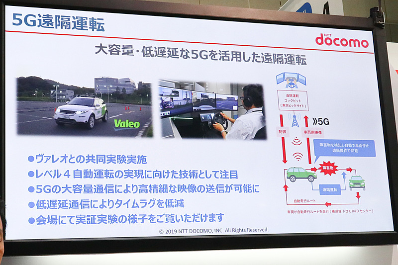 5G遠隔運転はデモンストレーションを実施