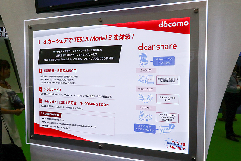 dカーシェアのサービス概要