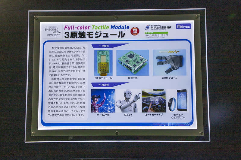 3原触モジュールの触感提示手段を組み込んだグローブをはめると、外部で受けた振動、温度、電気刺激という3つの感覚を自分の手で受けたように感じられるというもの。NOKブースでは体験コーナーを設けている