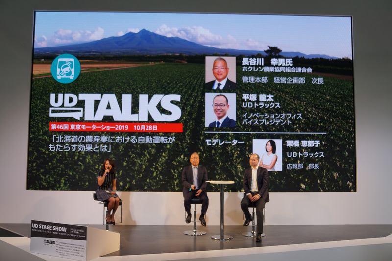 左からモデレーターのUDトラックス株式会社 広報部 部長の栗橋恵都子氏、登壇者のホクレン農業協同組合連合会 管理本部 経営企画部 次長の長谷川幸男氏、UDトラックス株式会社 イノベーションオフィス バイスプレジデントの平塚龍太氏
