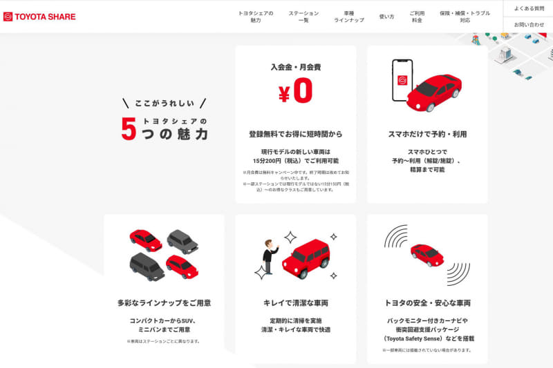 TOYOTA SHAREのWebサイト