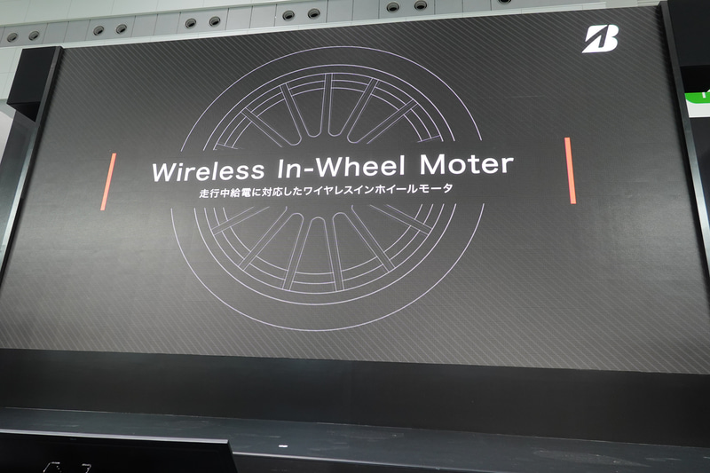 インホイールモーターを主役にしつつ、ワイヤレス給電について紹介