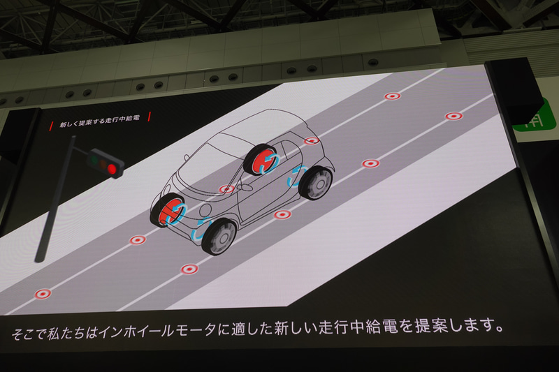 インホイールモーターに向いた給電方法とのこと