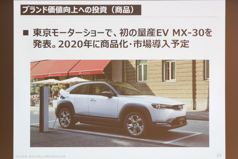 マツダ初の量産EV（電気自動車）「MX-30」