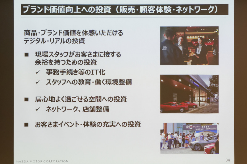 販売現場のIT化、働く環境の改善、顧客向けのイベント拡充なども進める