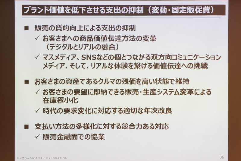 ブランド価値を低下させる支出の抑制に向けた取り組み