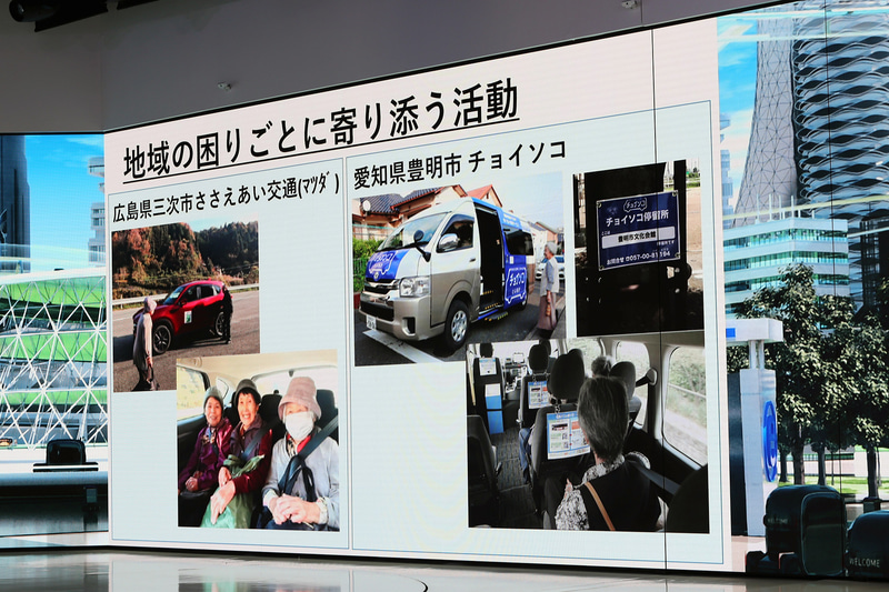 免許返納後のサポート、あるいは公共交通機関がない地域への支援についても紹介された