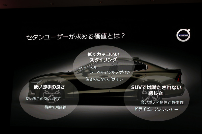 3つに集約されたセダンユーザーが求める価値