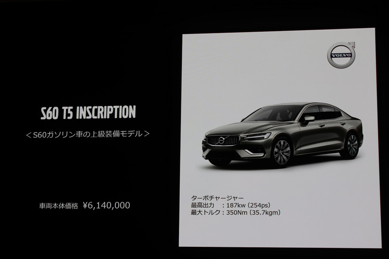 S60 T5 インスクリプション