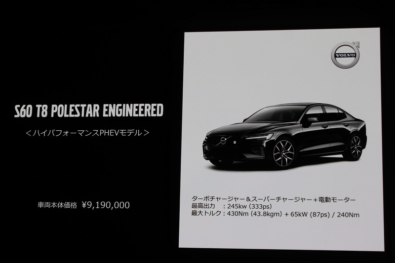 ハイパフォーマンスプラグインハイブリッドのS60 T8 ポールスター エンジニアード
