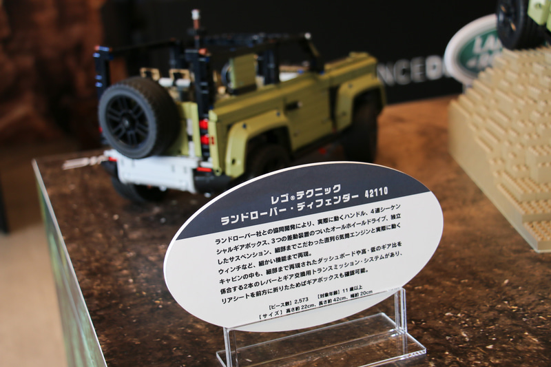 先行予約モデル「DEFENDER Launch Edition（ディフェンダー・ローンチ・エディション）」の成約記念品として用意された「LEGO Technic Land Rover Defender」も展示された