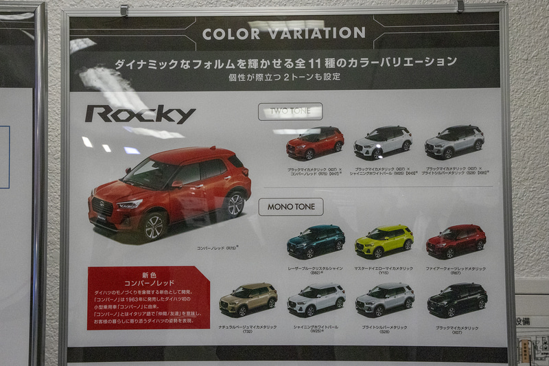 ボディカラーの説明。ロッキーの訴求色はコンパーノレッド。モノトーンは8色で、ルーフがブラックマイカメタリック塗装になる2トーンは「コンパーノレッド」「シャイニングホワイトパール」「ブライトシルバーメタリック」の3色に用意される