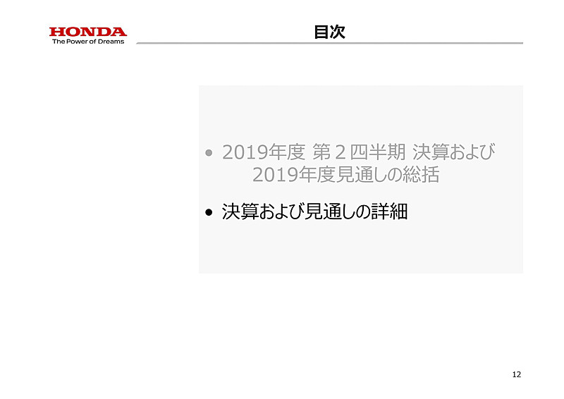 2019年度 第2四半期 決算説明会資料