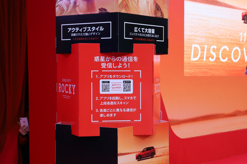 会場内にロッキーの紹介ムービーが見られるスポットを設置