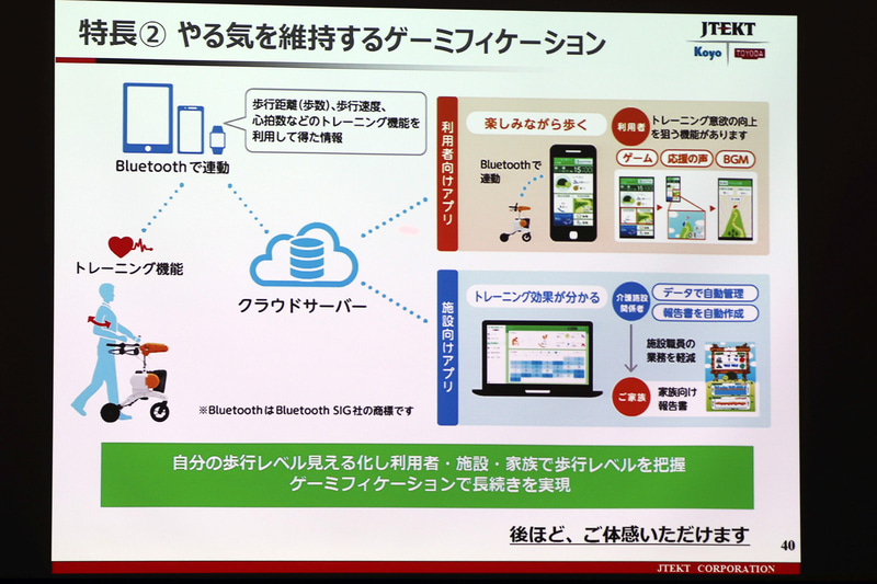 ゲーム感覚で楽しみながら続けられる「ゲーミフィケーション」の考え方も採り入れられている